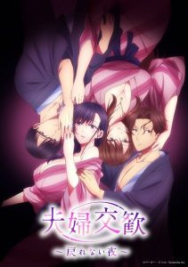 Fuufu Koukan: Modorenai Yoru E1